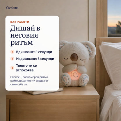 Дишаща Коала